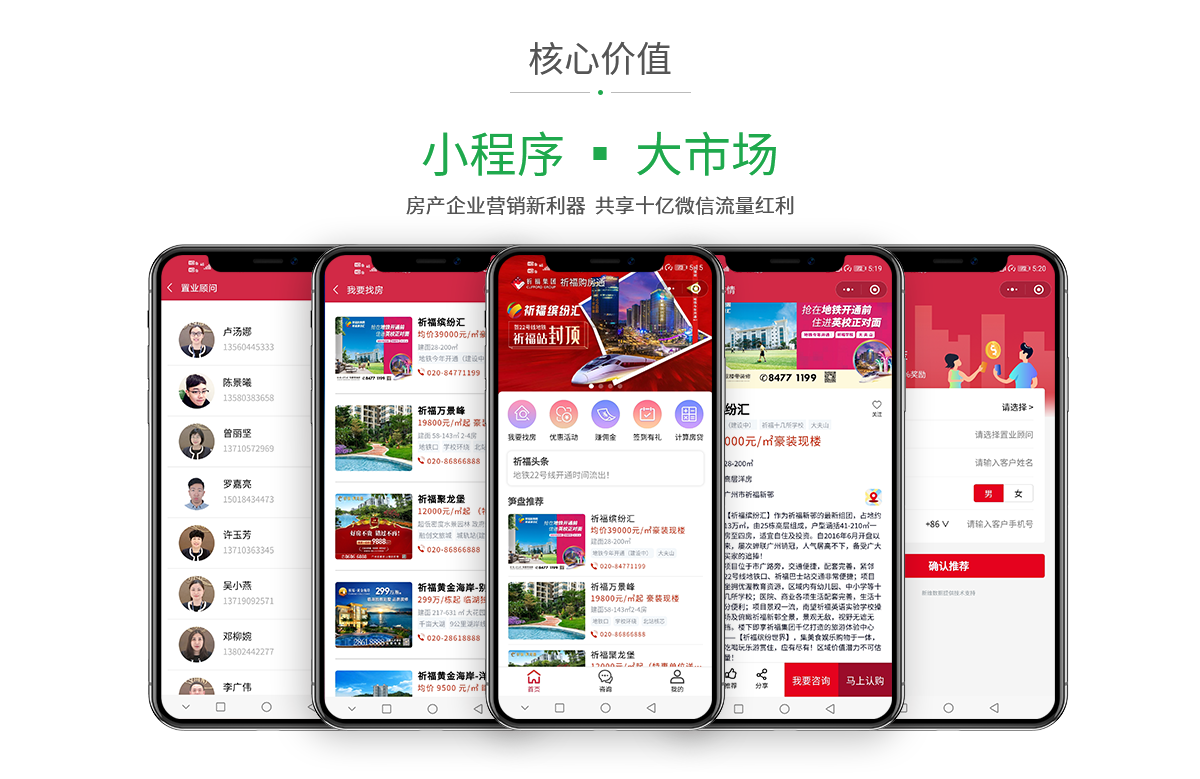 小程序，大市场房产企业营销新利器  共享十亿微信流量红利